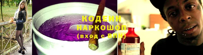 Кодеин Purple Drank  Астрахань 